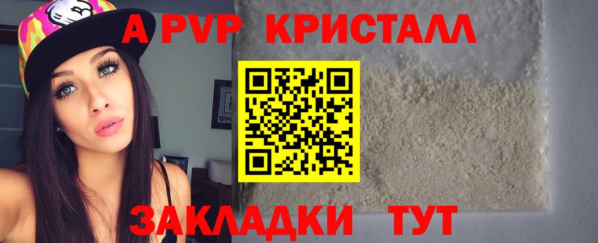 A PVP Crystall Лабинск