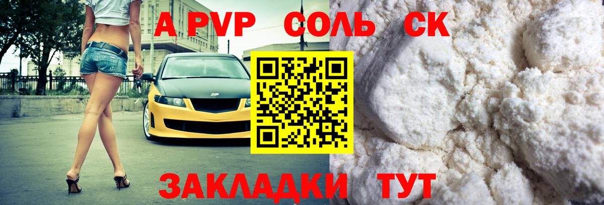 Лабинск  Alpha PVP Соль  Alfa_PVP СК КРИС  Вход с VPN 