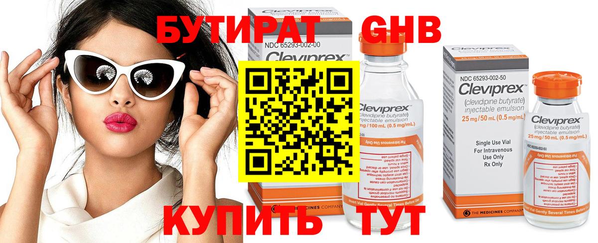 БУТИРАТ оксана Лабинск