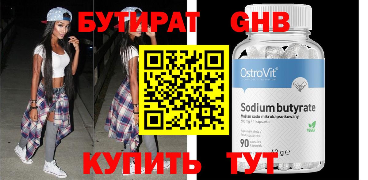Бутират бутандиол  Вход с VPN  Лабинск 