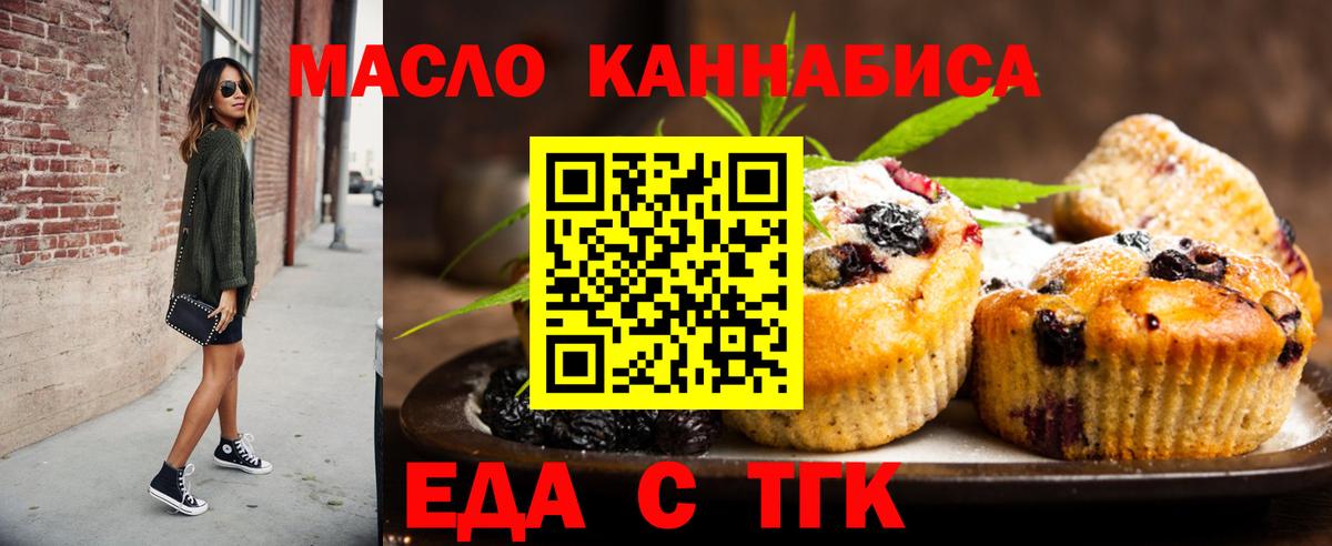 Печенье с ТГК марихуана  Вход с VPN  Лабинск 