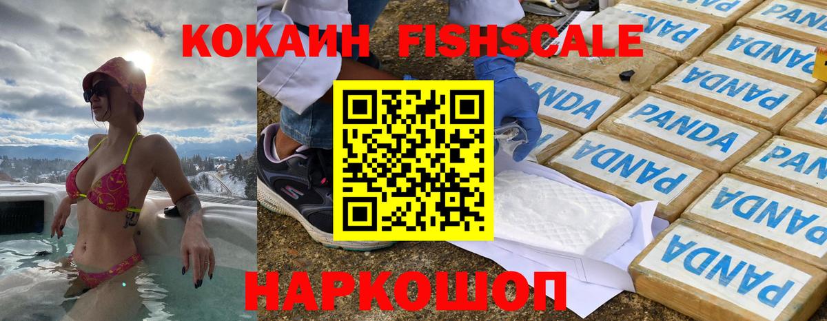 Лабинск  КОКАИН Перу  где купить наркоту  Вход с VPN  Кокаин FishScale 