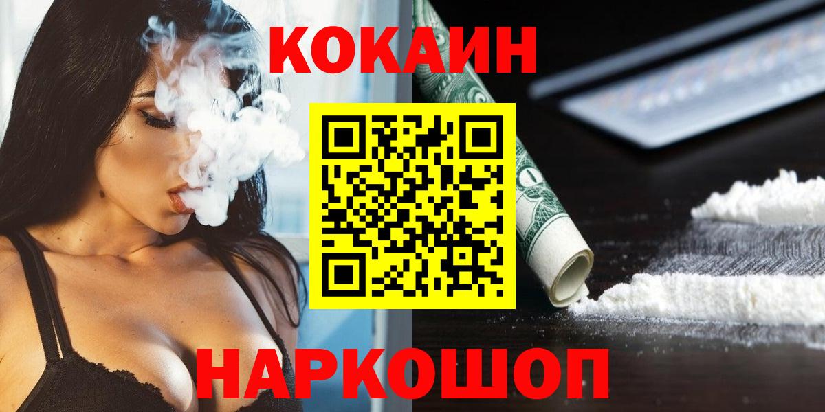 COCAIN Fish Scale Лабинск