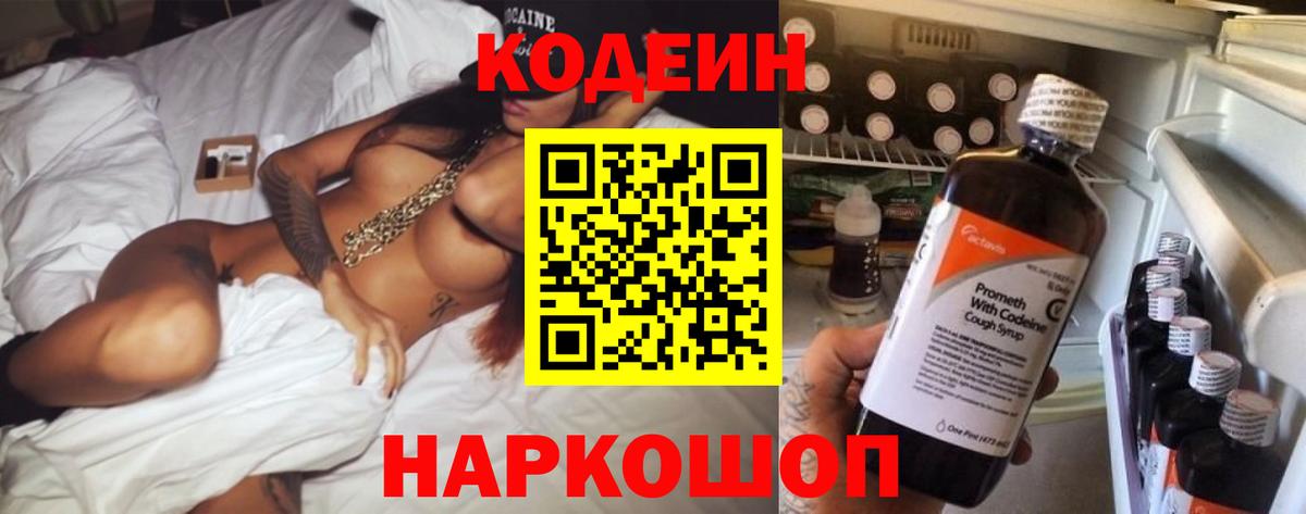 Лабинск  Кодеин напиток Lean (лин)  Вход с VPN  Кодеин напиток Lean (лин) 