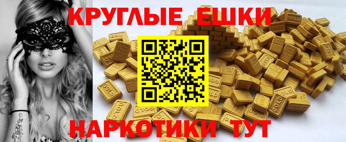 ЭКСТАЗИ ешки Лабинск