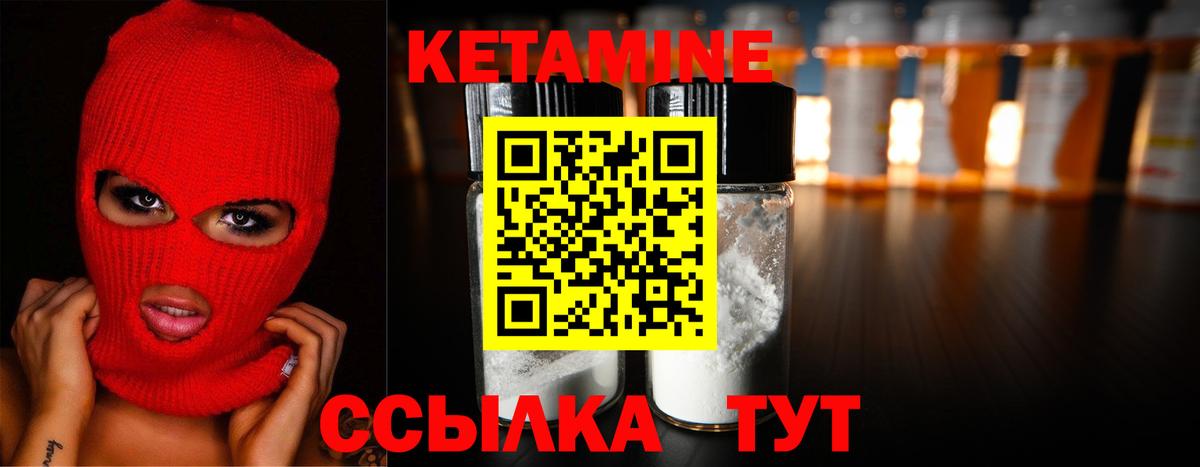 Кетамин ketamine Лабинск