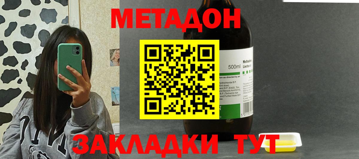 МЕТАДОН VHQ Лабинск