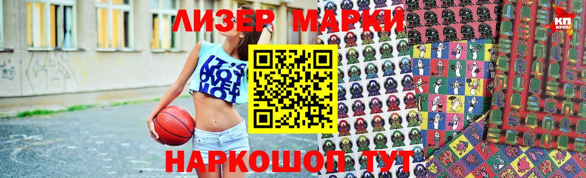 Наркотические марки 1500мкг Лабинск